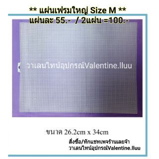 (*มี J&amp;T) แผ่นเฟรมใหญ่ ( M ) ทำเบาะรองนั่ง