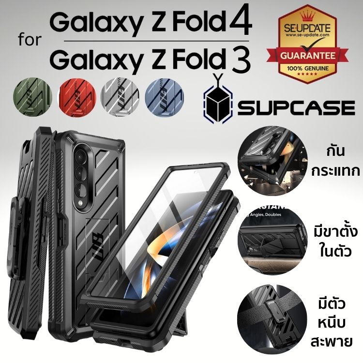 เคส SUPCASE Unicorn Beetle สำหรับ Samsung Galaxy Z Fold4 / Fold3