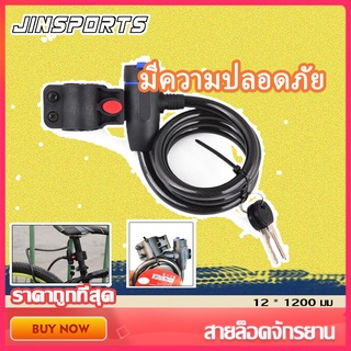 Jinsports ที่ล็อคจักรยาน สายล็อคจักรยาน อปุกรณ์ล็อคจักรยาน ล็อคจักรยาน