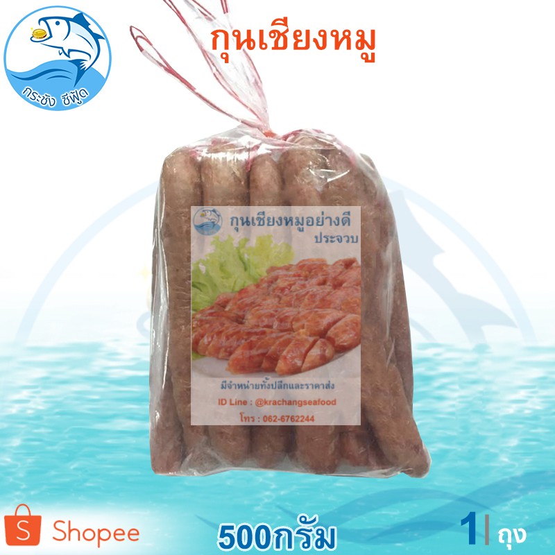 กุนเชียงหมู 500กรัม 1ถุง กุนเชียง กุลเชียง กุลเชียงหมู เนื้อแดง คัดพิเศษ อร่อย อาหารแปรรูป ของฝาก