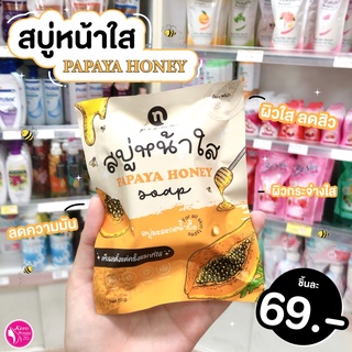 🍯สบู่มะละกอนำ้ผึ่ง Papaya Honey Soap Npreema 🍯🌈 แพ็คเกจใหม่