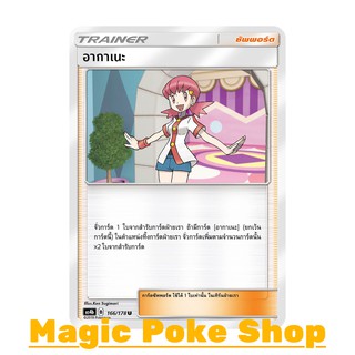 อากาเนะ (U/SD) ซัพพอร์ต ชุด เทพเวหา การ์ดโปเกมอน (Pokemon Trading Card Game) ภาษาไทย