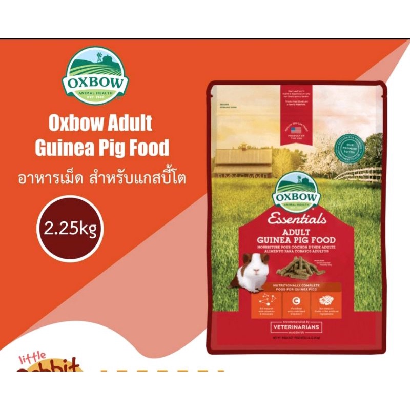 Oxbow Adult Guinea Pig Food อาหารเม็ดอ็อกโบว์ สำหรับแกสบี้โต