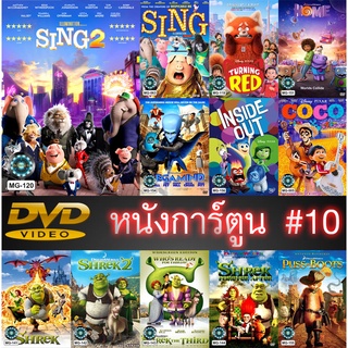 DVD หนังการ์ตูน ราคาถูก # 10