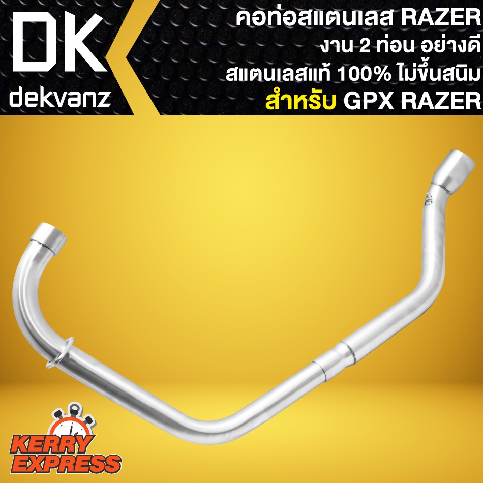 คอท่อRAZER คอท่อแต่ง (งาน 2 ท่อน) สีเงิน สำหรับ GPX RAZER, เรเซอร์-220 คอท่อสแตนเลสแท้ 100% อย่างดี