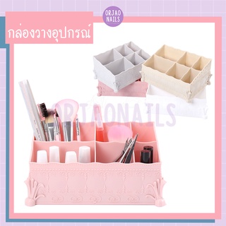 บ้านเล็บออเจ้า- ที่วางอุปกรณ์ทำเล็บ กล่องเก็บของ ทำเล็บ 4 สี