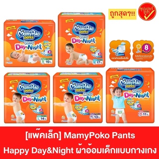 [แพ๊คเล็ก] Mamy Poko Pants ผ้าอ้อม มามีโพโค แพ้นท์ กางเกง ชนิดกางเกง Happy Day&amp;NIght