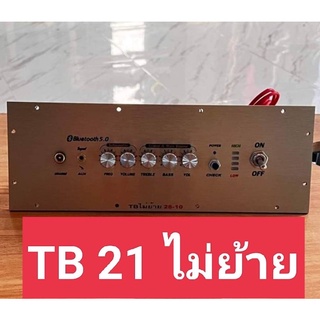 แผ่นเพลท TB21 ไม่ย้ายวัดแบต สวิตช์โยกอุปกรณ์ครบชุดไม่รวมแอมป์