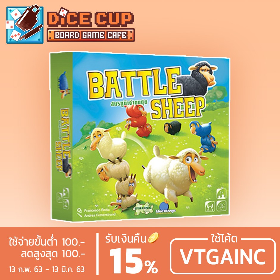 [ของแท้] Lanlalen : สมรภูมิเจ้าขนปุย (Battle Sheep) Board Game ราคาถูกที่สุด