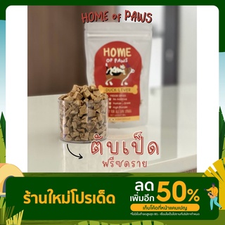 Home-ตับเป็ดฟรีซดราย ฟรีซดรายแมว ฟรีซดรายสุขัน ทาสแมว ทาสหมา ขนมสัตว์เลี้ยงเพื่อสุขภาพ100%