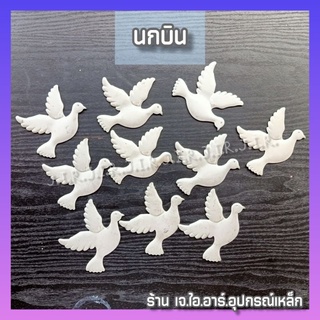 นกบิน ลายเหล็กดัด ขายเป็นตัว