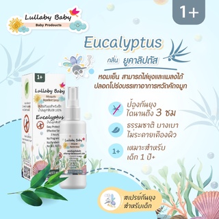 สเปรย์กันยุงสำหรับเด็ก ยูคาลิปตัส  Lullaby Baby Mosquito Repellent Spray  สกัดจากธรรมชาติ 15 ml. สำหรับเด็กอายุ 1+