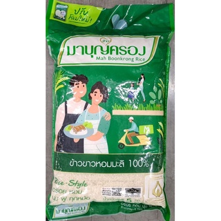 ข้าวสารมาบุญครองข้าวหอมมะลิ100%ห่อ5 กิโล