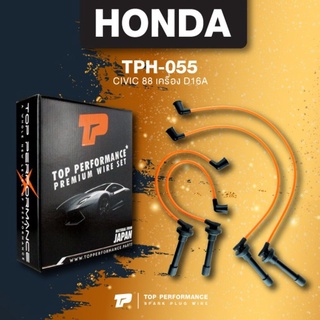 (ประกัน 3 เดือน) สายหัวเทียน HONDA - CIVIC 88 เครื่อง D16A - TOP PERFORMANCE JAPAN - TPH-055 - สายคอยล์ ฮอนด้า ซีวิค D16