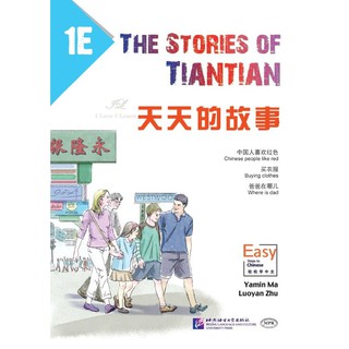 หนังสืออ่านนอกเวลาภาษาจีน The Stories of Tiantian 1E+MPR