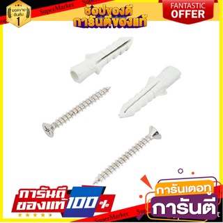 พุ๊กพร้อมสกรู FITT #8 10 ตัว พุ๊ก PLASTIC ANCHOR WITH SCREW FITT #8 10EA