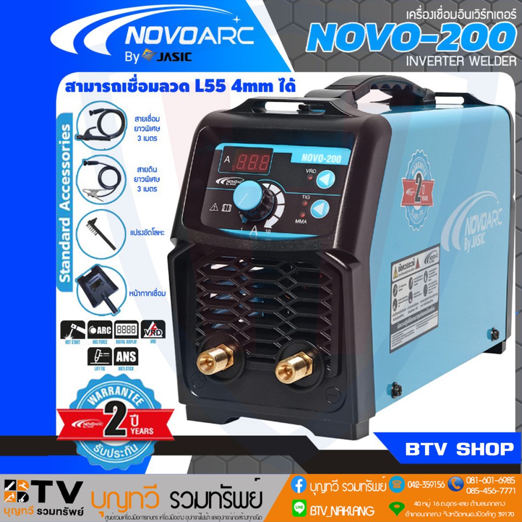 NOVO เครื่องเชื่อม ตู้เชื่อม 200 แอมป์ NOVO by JASIC รุ่น NOVO-200 (IGBT) (220V.) novo200 ของแท้รับป