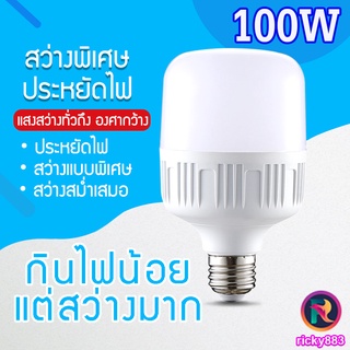 หลอดไฟประหยัดพลังงาน HighBulb LED 100W ใช้ไฟฟ้า220Vหลอดไฟขั้วเกลียว E27 แสงขาว หลอดไฟและอุปกรณ์