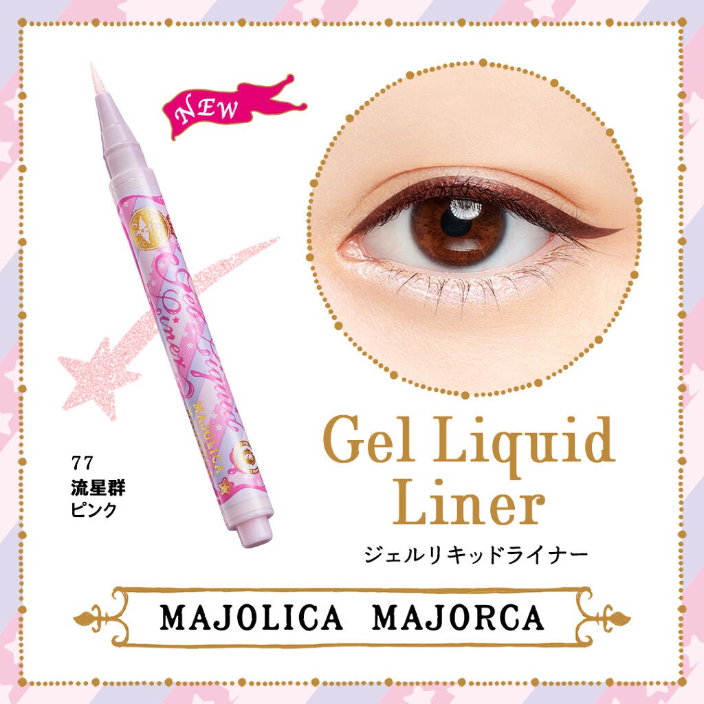 ส่งจากญี่ปุ่น ✈ MAJOLICA MAJORCA  Majolica Majorca Gel Liquid Liner สีใหม่ 1.4mส