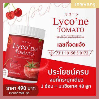 ส่งฟรี🍅 ไลโคเน่ โทะเมโท 🍅 คอลลาเจนมะเขือเทศ เร่งผิวขาว ของแท้100% กระจ่างใส ลดสิว น้ำมะเขือเทศ ผิวขาว 🌿