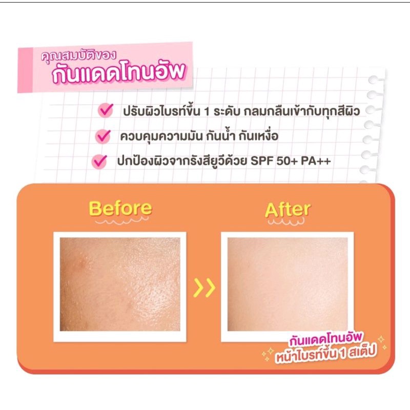 Cute Press Uv Expert Protection All Day Bright Tone +Pa++ 30g กันแดด Tone Up - รูปที่ 3