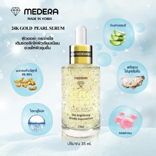 แท้‼️จากเกาหลี เซรั่มไข่มุกทองคำ 24K Gold Pearl Serum