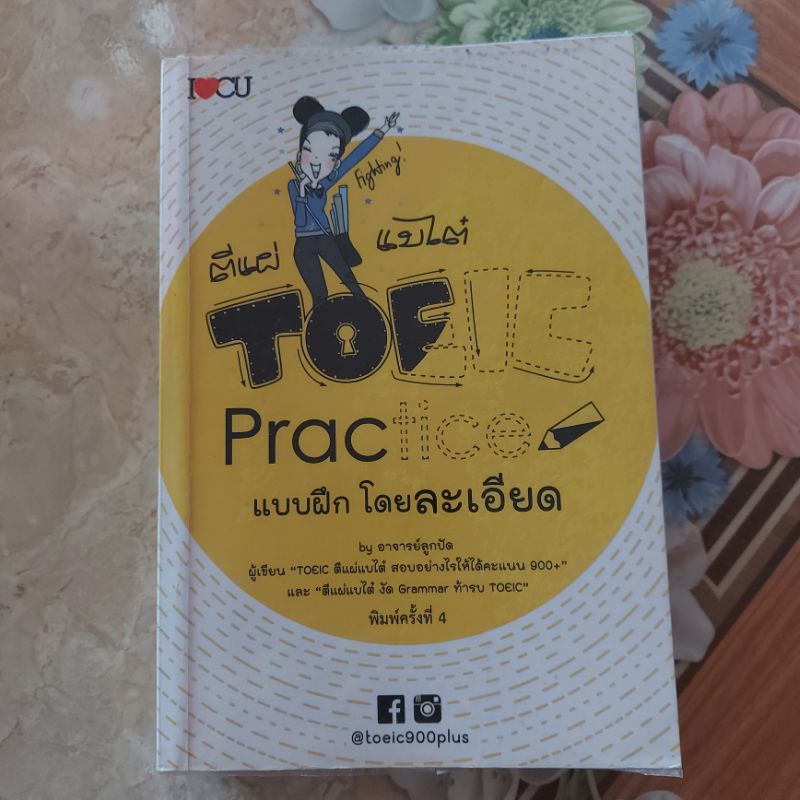 toeic practice หนังสือเรียนภาษาอังกฤษ (มือสอง)