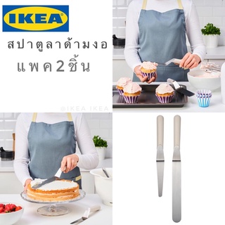 🔥แพค2ชิ้น🔥IKEA_ LÄTTBAKAD เลทท์บาแก็ต สปาตูลาด้ามงอ ไม้พาย ที่ปาดเค้ก ที่เกลี่ยหน้าเค้ก