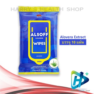 ทิชชู่เปียก ชุบแอลกอฮอล์ ผสมว่านหางจรเข้ alsoff wet wipes