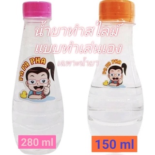 น้ำยาทำสไลม์ สไลม์ น้ำยา slime