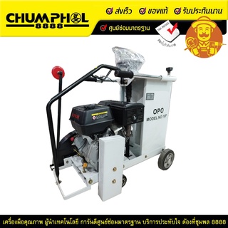 OPOR เครื่องตัดถนน เครื่องมือก่อสร้าง