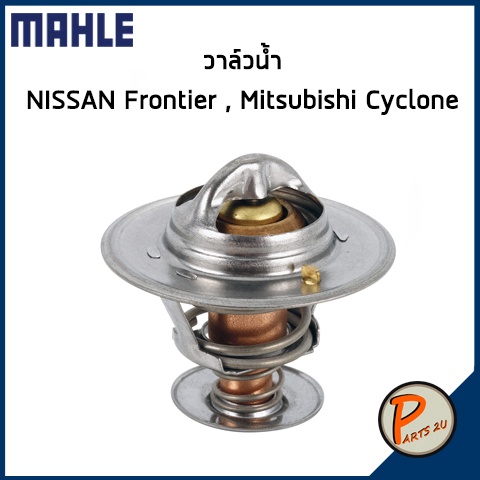 วาล์วน้ำ TD27 NISSAN Frontier D22 , 4D55 Mitsubishi Cyclone *76.5 องศา* วาวน้ำ เสื้อวาวน้ำ นิสสัน ฟอ