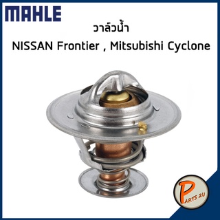 วาล์วน้ำ TD27 NISSAN Frontier D22 , 4D55 Mitsubishi Cyclone *76.5 องศา* วาวน้ำ เสื้อวาวน้ำ นิสสัน ฟอร์เทีย มิตซูบิชิ