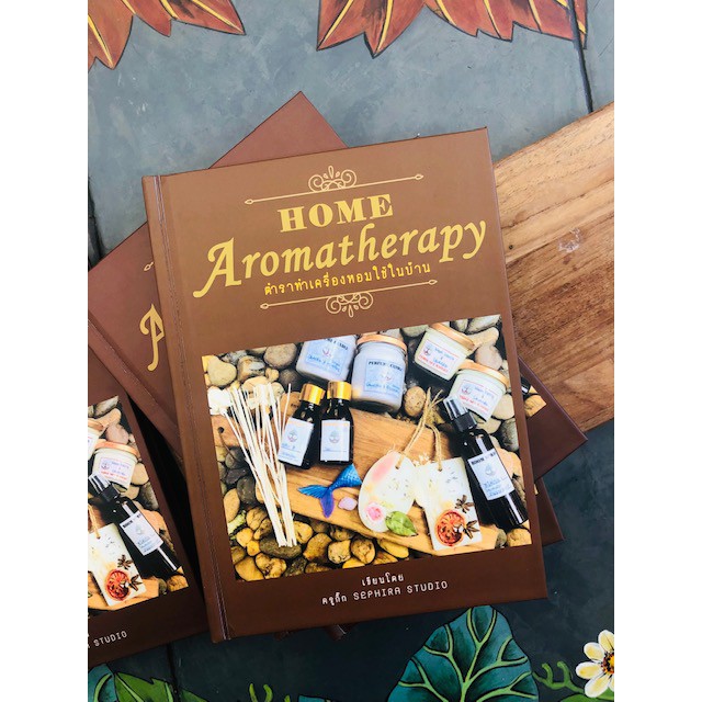 ตำราทำเครื่องหอมใช้ในบ้าน หนังสือสอนทำเทียนหอม ทำdiffuser ทำสเปรย์น้ำหอม ทำแว็กซ์หอม สอนทำน้ำมันนวด