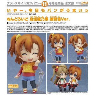 Nendoroid 541 Kosaka Honoka (สินค้าใหม่ แท้ จากญี่ปุ่น)