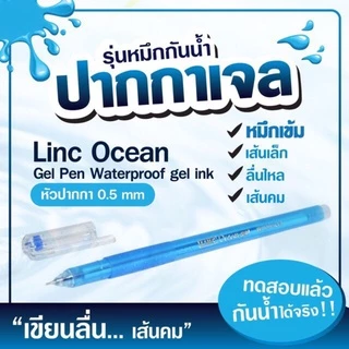 (ซื้อในไลฟ์ 6 บาท) ปากกาหมึกเจลอินเดีย Linc Ocean 🖌 เส้นเล็กขนาด 0.5 mm เส้นคม กันน้ำ 💦