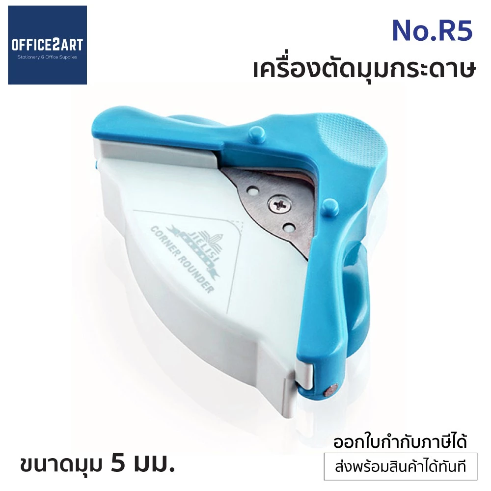 เครื่องตัดมุม ที่ตัดมุมกระดาษ Corner Punch ขนาดมุม 5 มม. รุ่น R5 (7005) - สีฟ้า