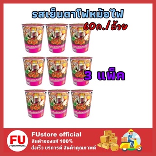 FUstore 3x[3ถ้วย/แพ็ค] Mama มาม่าคัพ รสเย็นตาโฟหม้อไฟ มาม่าแบบถ้วย มาม่าถ้วยเล็ก Instant noodle