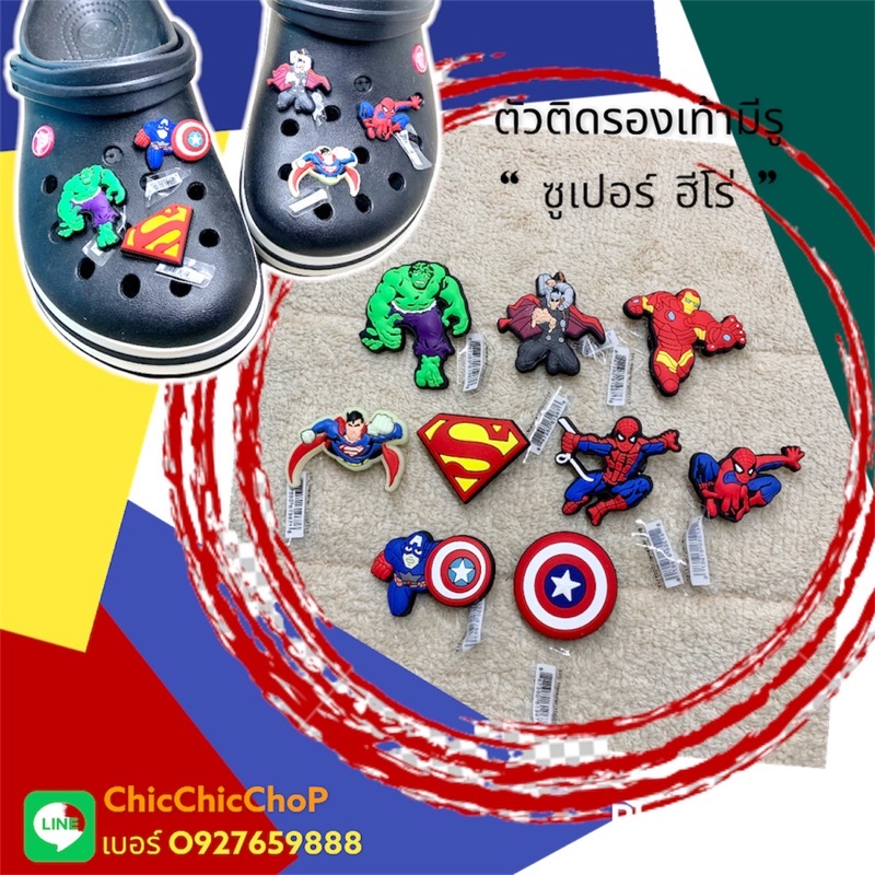 JBS Hero ตัวติดรองเท้ามีรู “ ซูเปอร์ ฮีโร่ V.2 “ shoe Charm “ super hero V.2 “ งานshop งานคุณภาพ งานดี สวยคมชัด