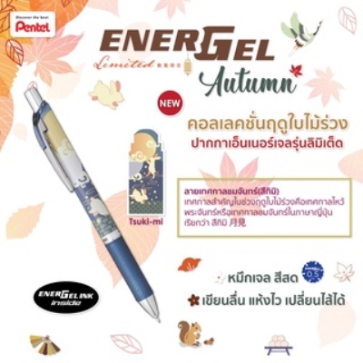 (KTS)ปากกา Pentel Energel BLN75FL1-C ลายกระต่ายสีกรม 0.5 หมึกน้ำเงิน คลิปเหล็ก Tsuki-mi Limited หมดแ