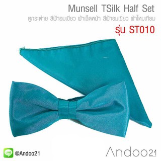 Munsell TSilk Half Set - ชุด Half Studio หูกระต่าย สีฟ้าอมเขียว(120)พร้อมผ้าเช็ดหน้า สีฟ้าอมเขียว(120)ผ้าไหมเทียม ST010