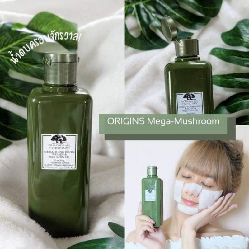 💚พร้อมส่ง Origins Mega Mushroom Treatment Lotion (น้ำตบเห็ด)