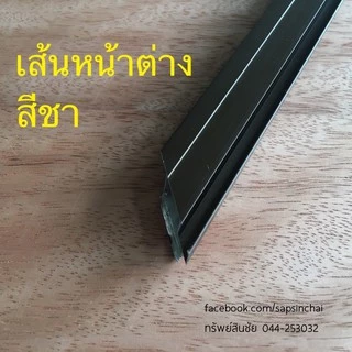 กรอบหน้าต่างมุ้งลวด เส้นประกอบบานหน้าต่างมุ้งลวด เส้นหน้าต่าง 80,100,120 cm สีเงิน ดำ อบขาว ชา