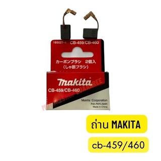 MAKITA แปรงถ่าน CB459/460 (กล่องx2ก้อน)