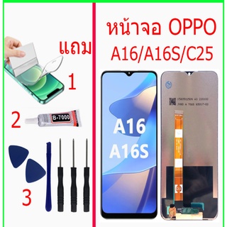 หน้าจอ OPPO A16/A16S/C25 แถมชุดไขควงกาวฟิล์ม