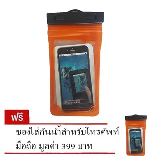 ซองกันน้ำสำหรับโทรศัพท์มือถือ - สีส้ม (ซื้อ 1 แถม 1)