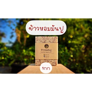 Nana Rice ข้าวหอมมันปู บรรจุสุญญากาศ ไซส 1กิโลกรัม แบรนด์ นานาไรซ์ Nana Rice JasminexRed Jasmine 1kg