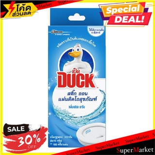 📣โปรสุดคุ้ม📣 แผ่นขจัดกลิ่นเป็ด 30 กรัม กลิ่นเฟรชมารีน  STICK-ON TOILET DUCK 30G FRESH MARINE 🚛💨