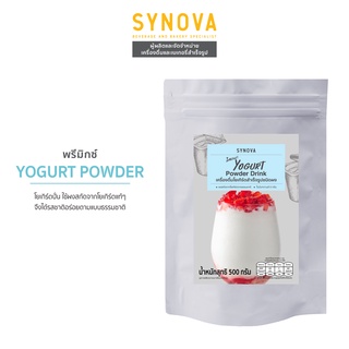 ผงเครื่องดื่มปรุงสำเร็จ : SYNOVA Yogurt​ Premix 500g.