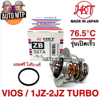 HKT วาวล์น้ำ VIOS , 1-2JZ TURBO 76.5องศา รุ่นเปิดเร็ว MADE IN JAPAN